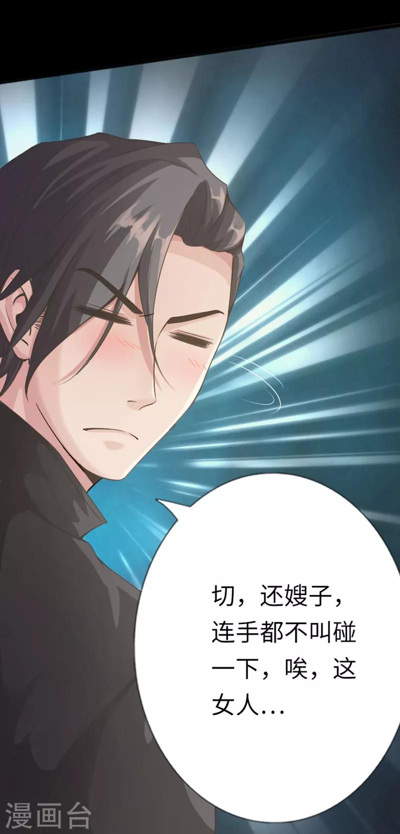 第8话 我是你惹不起的人-第9话