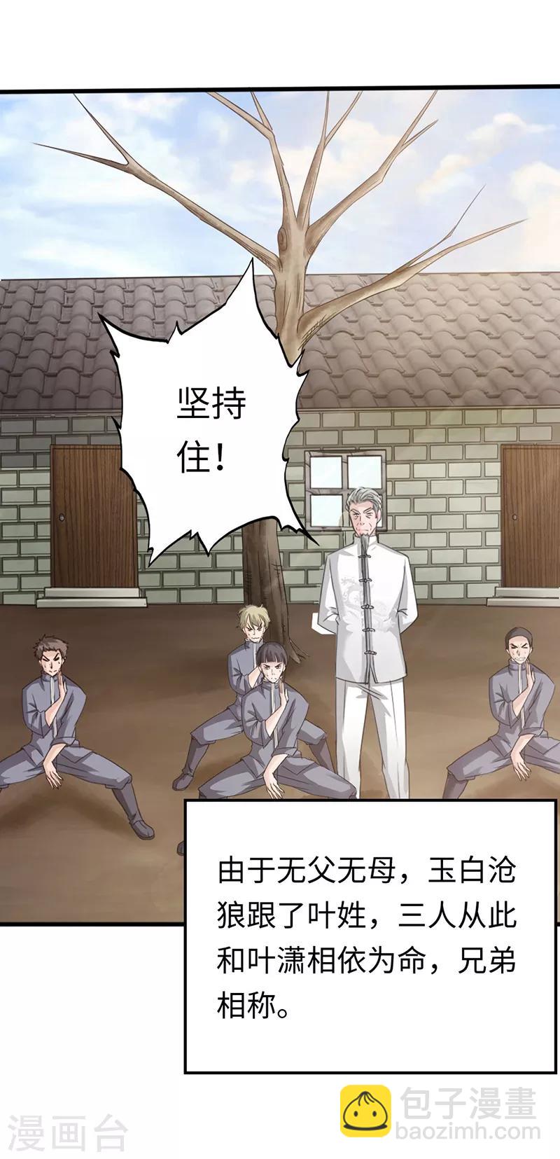 第8话 我是你惹不起的人-第9话