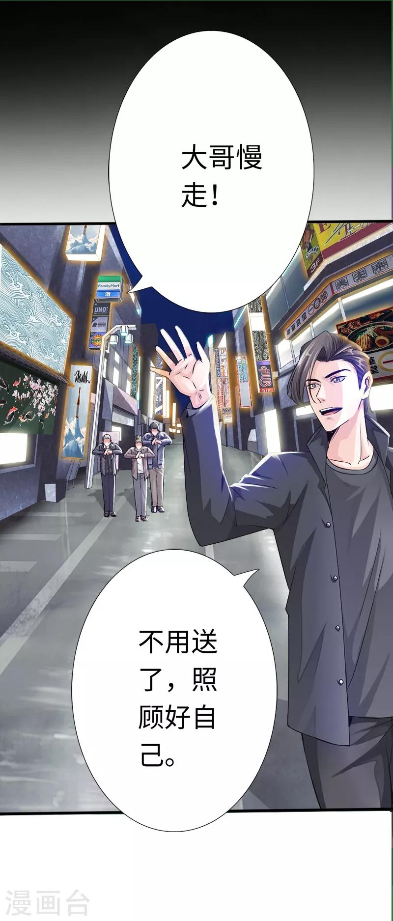 第8话 我是你惹不起的人-第9话