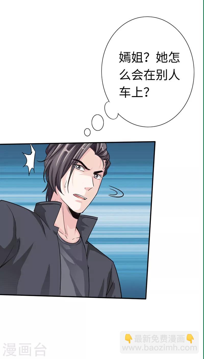 第8话 我是你惹不起的人-第9话