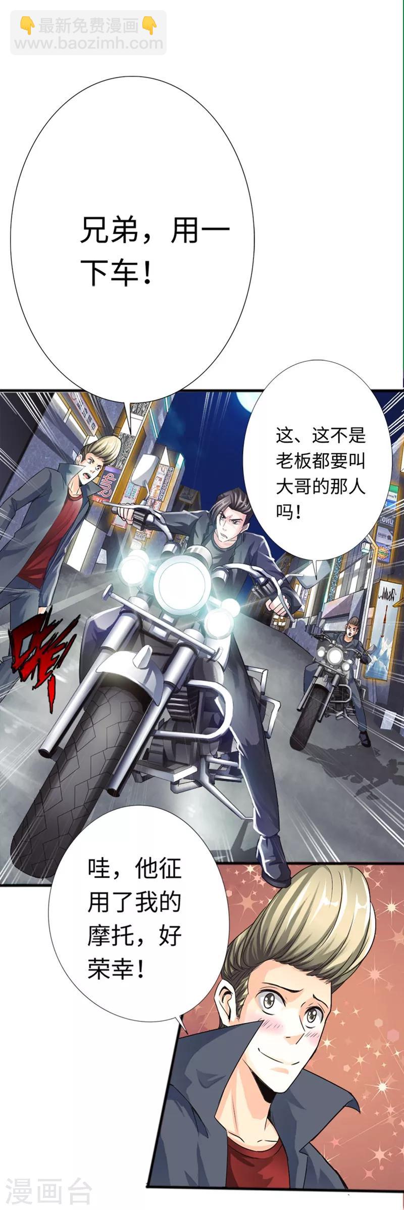 第8话 我是你惹不起的人-第9话