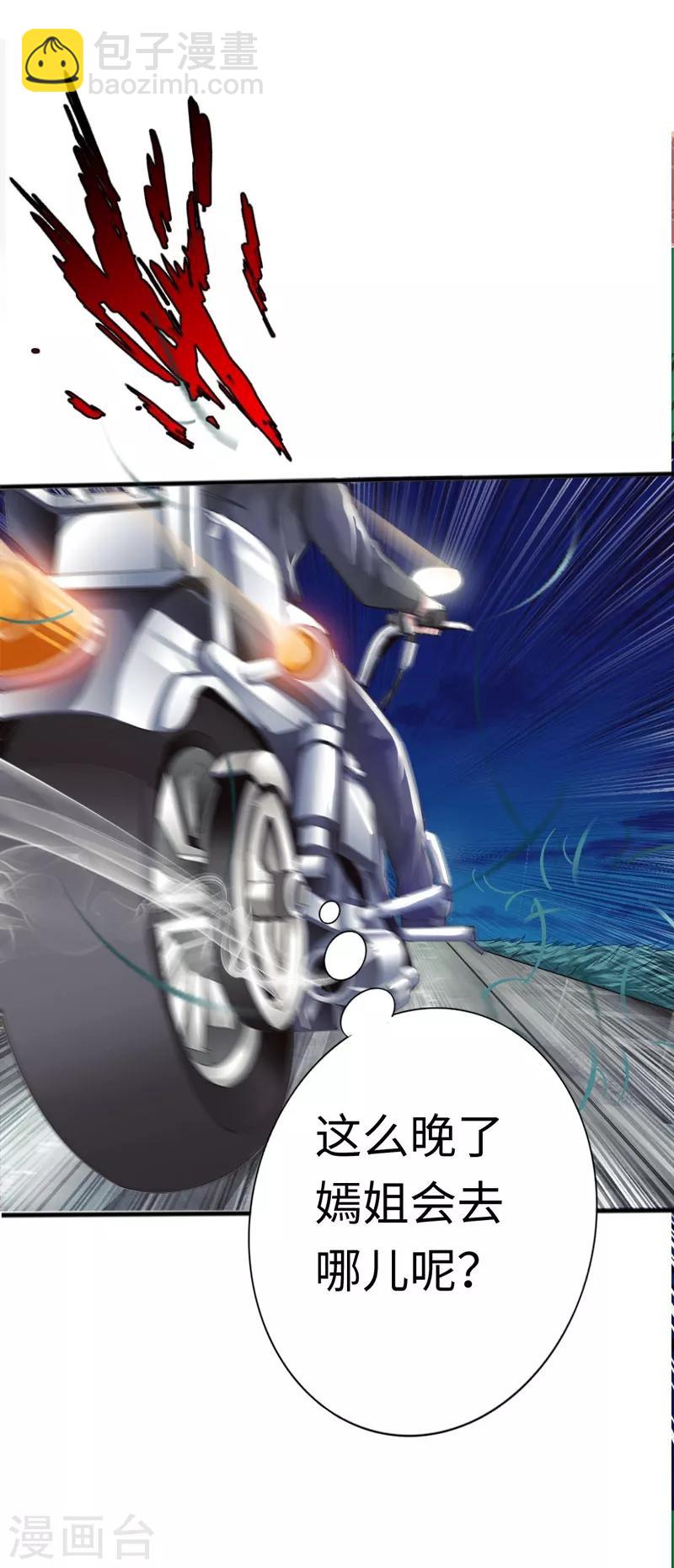 第8话 我是你惹不起的人-第9话