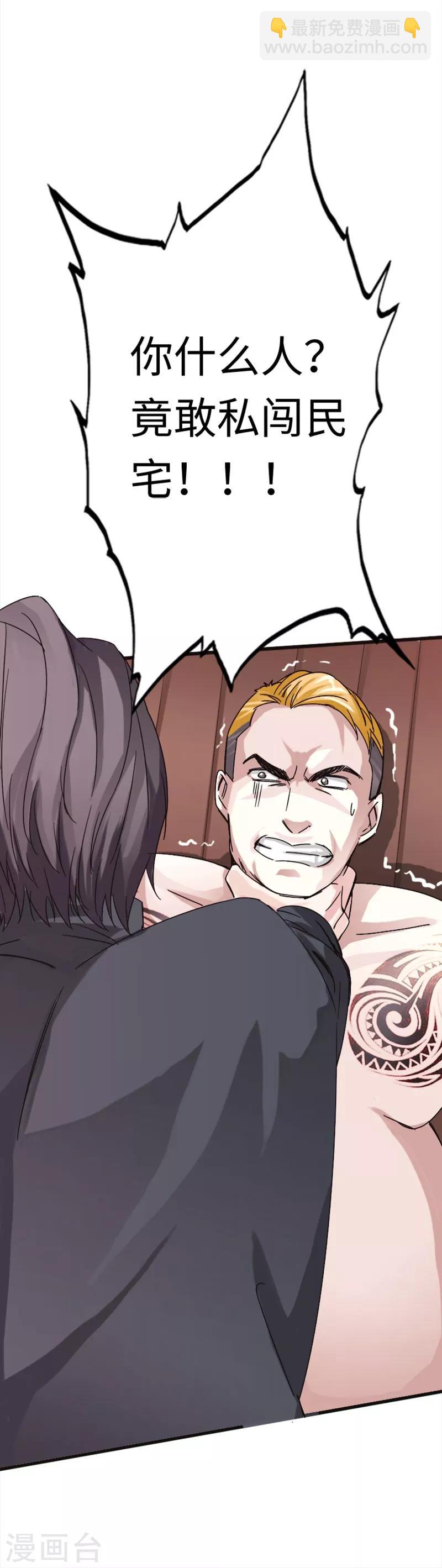 第8话 我是你惹不起的人-第9话