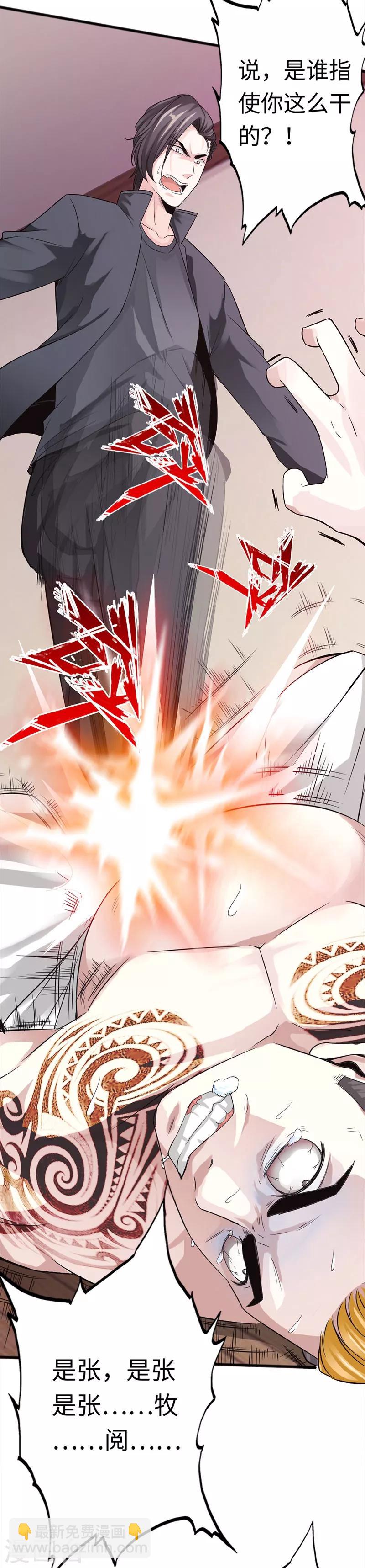 第8话 我是你惹不起的人-第9话