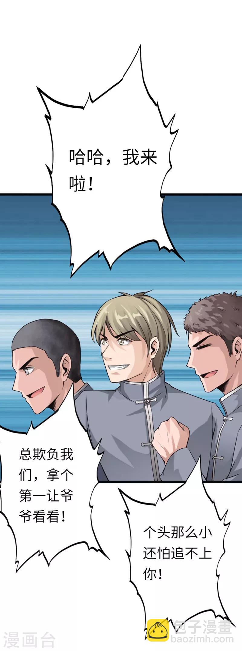 第8话 我是你惹不起的人-第9话