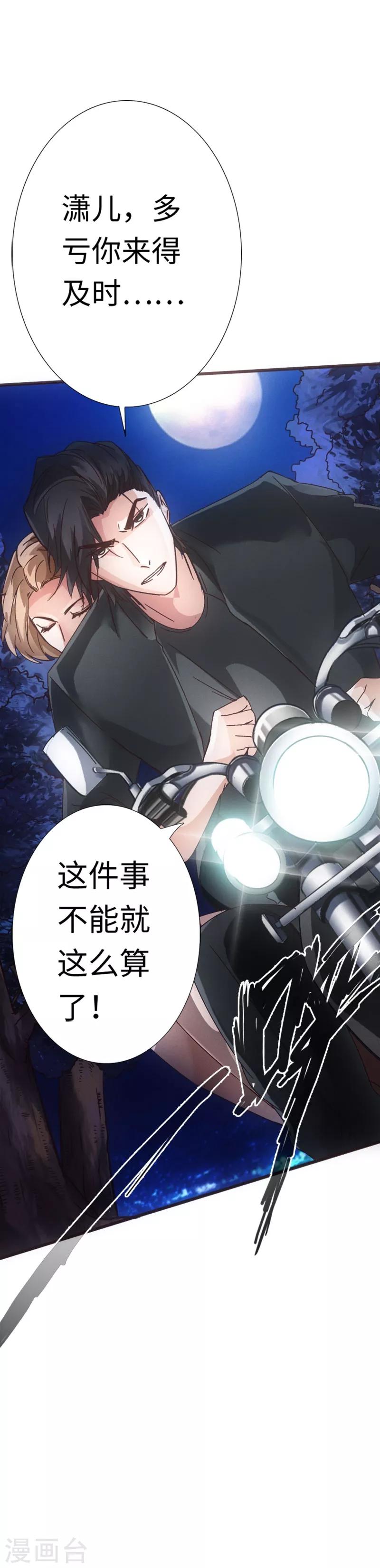 第8话 我是你惹不起的人-第9话