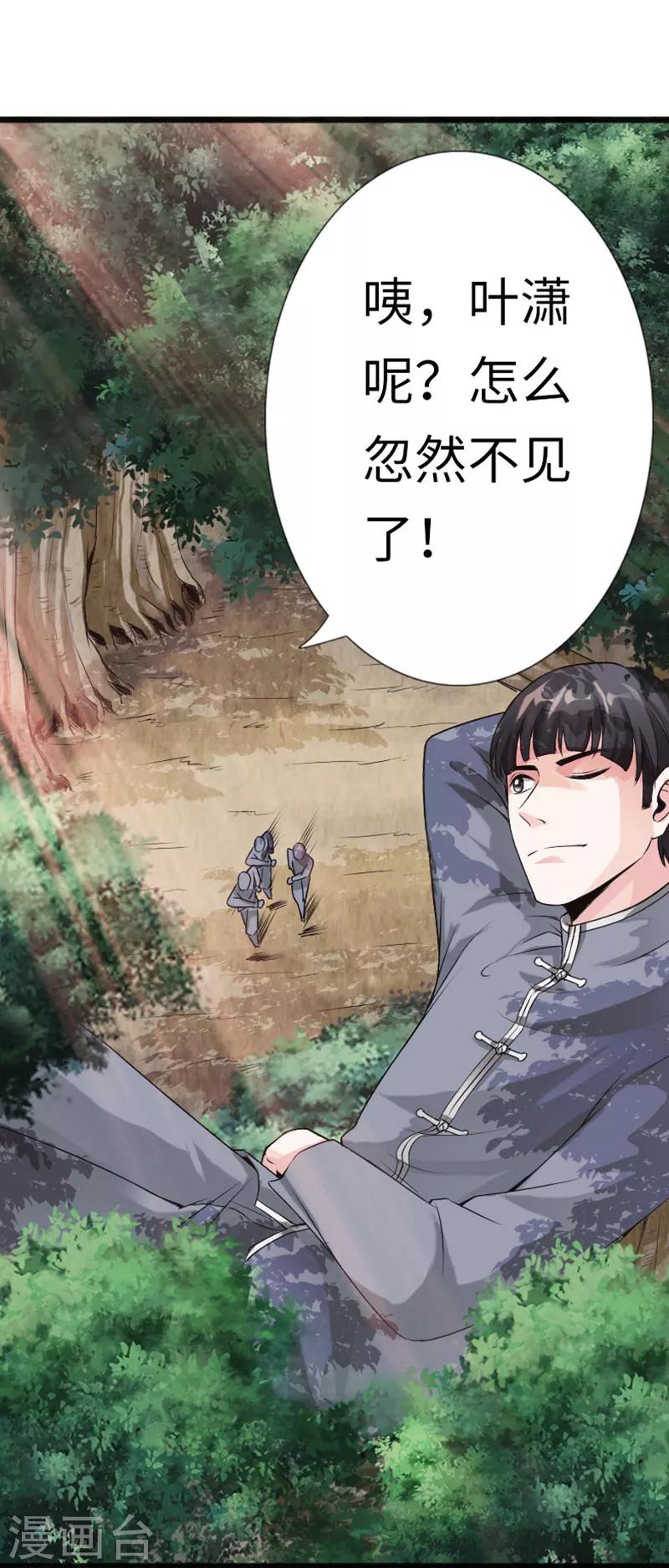 第8话 我是你惹不起的人-第9话