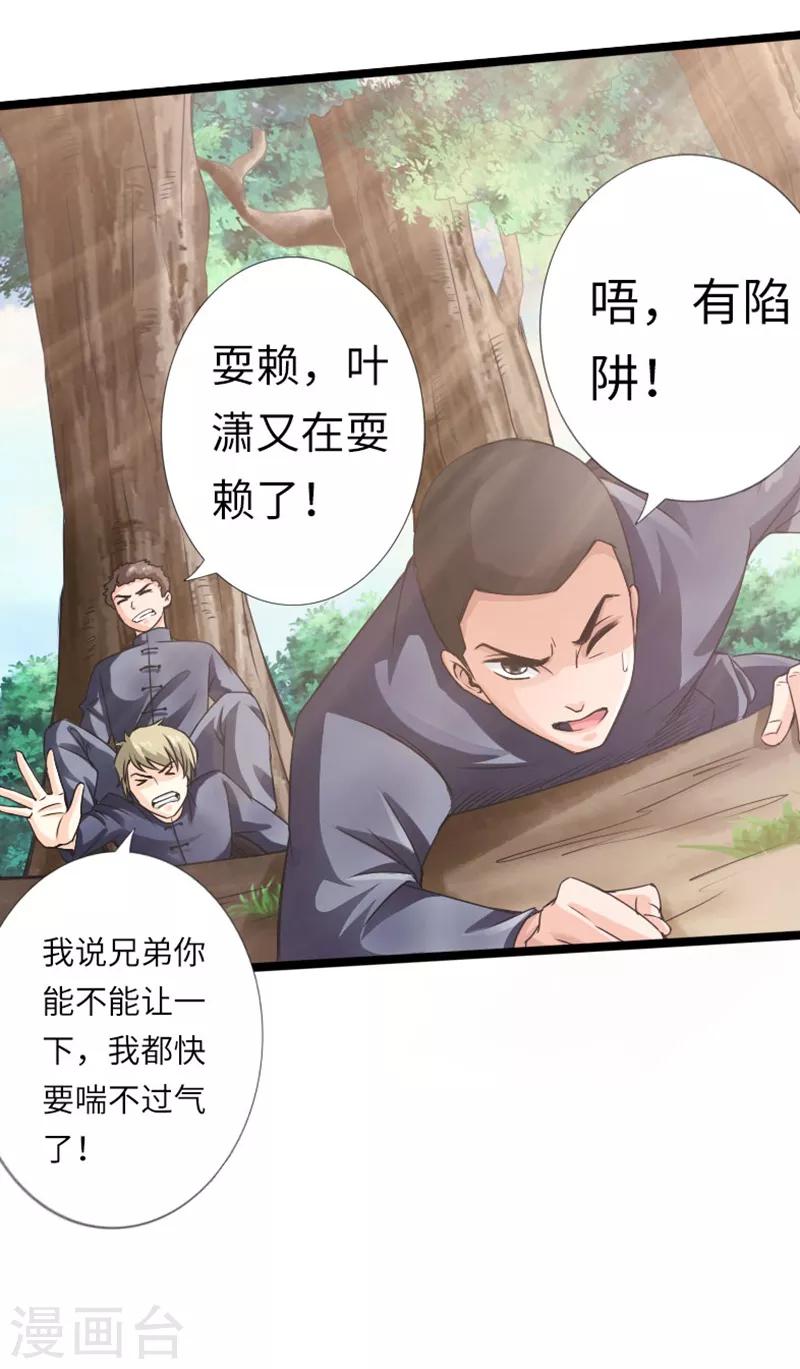 第8话 我是你惹不起的人-第9话