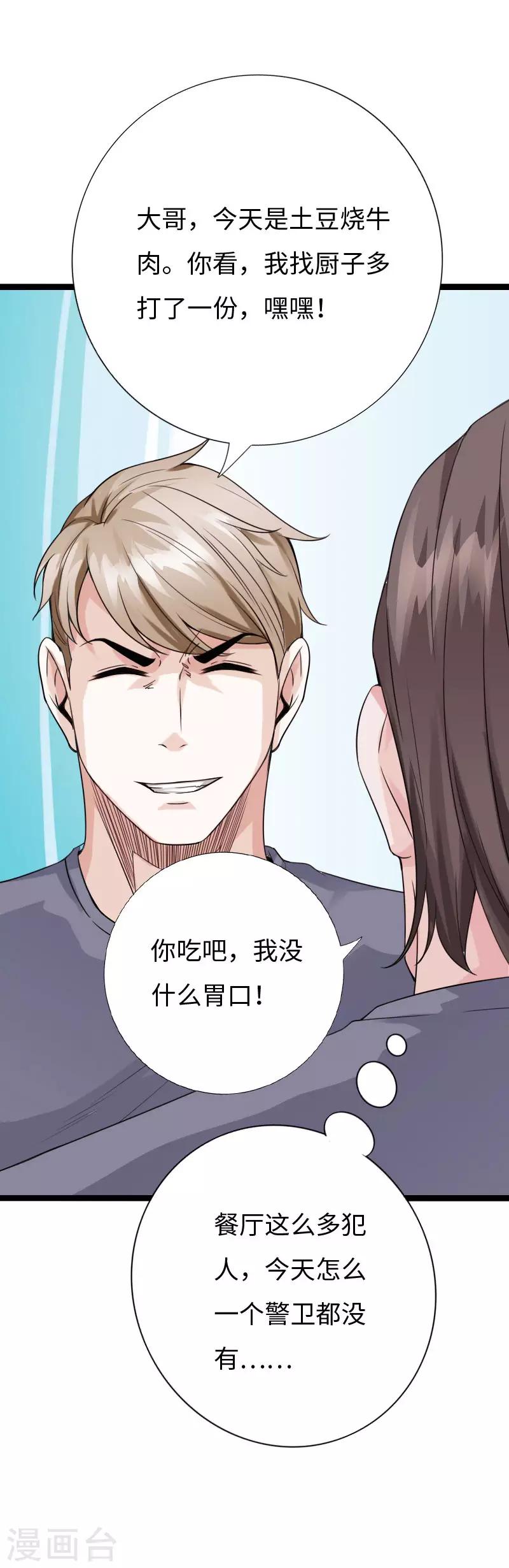 第86话 餐厅混战-第89话