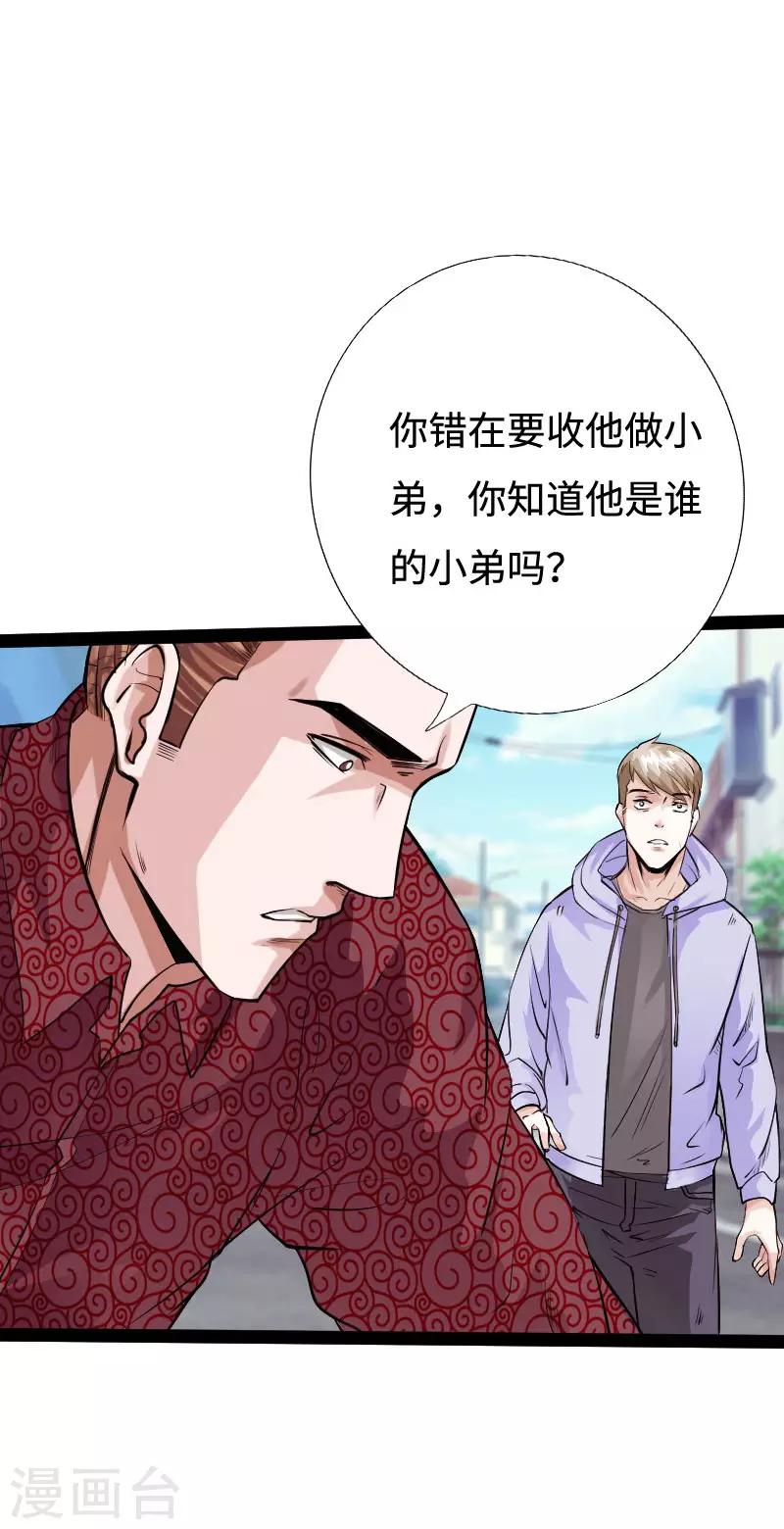 绝品邪少 - 第90话 这才是兄弟 - 3