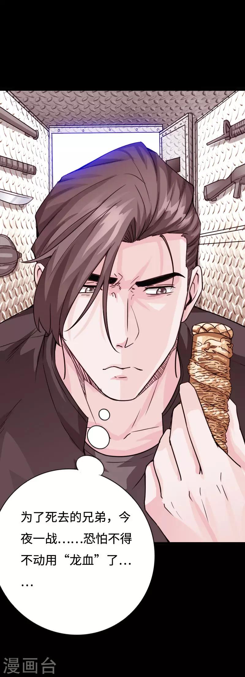 第92话 龙血狂威-第95话