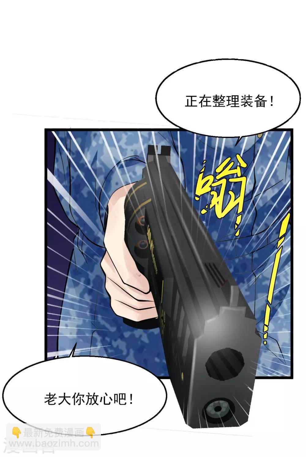 絕品醫聖 - 第106話 出事了 - 3