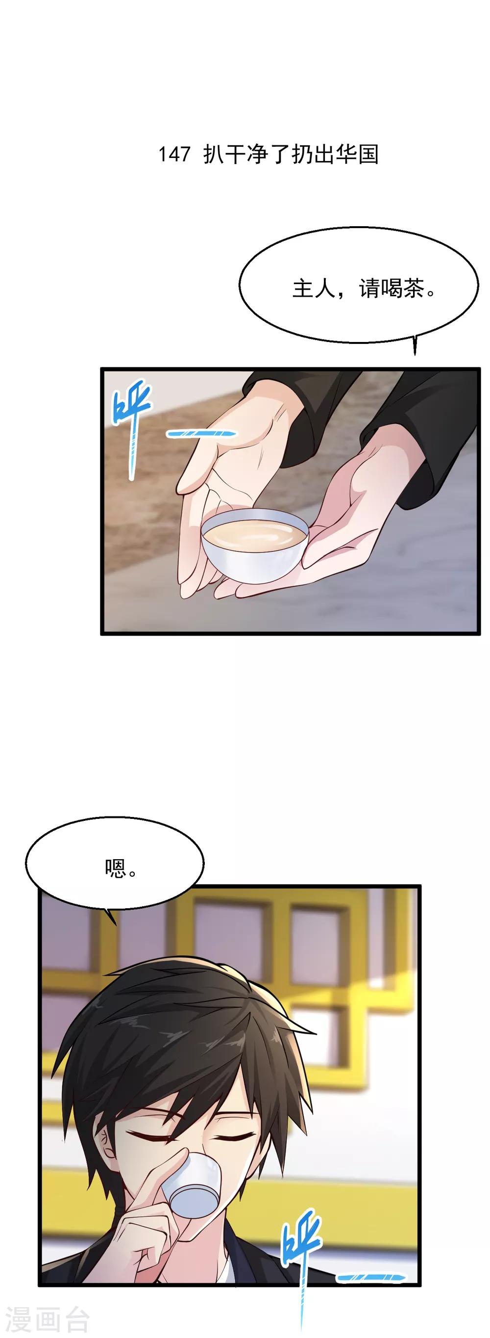 絕品醫聖 - 第147話 扒乾淨了扔出華國 - 2