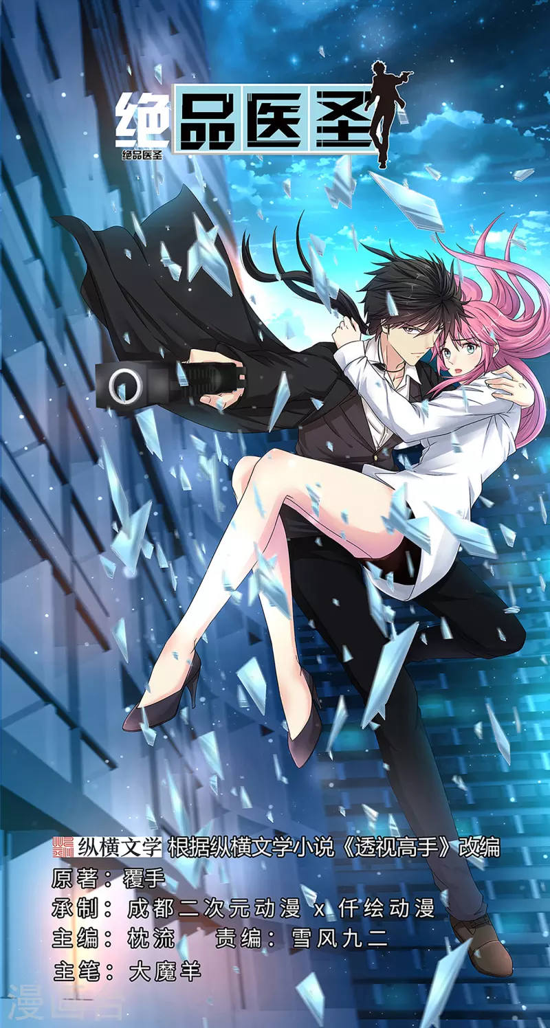 絕品醫聖 - 第205話 毒蠱鬥 - 1