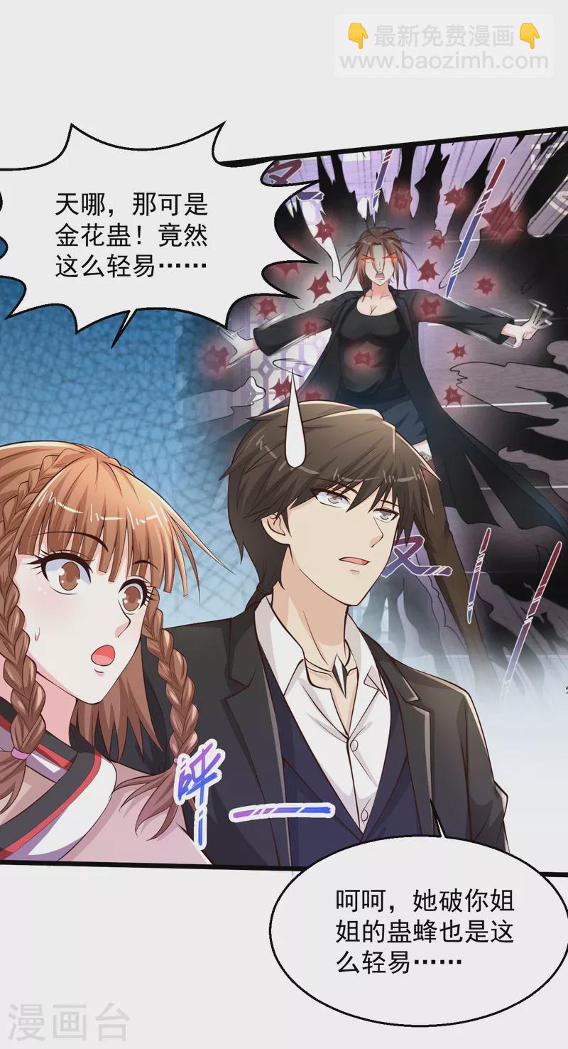 絕品醫聖 - 第205話 毒蠱鬥 - 5