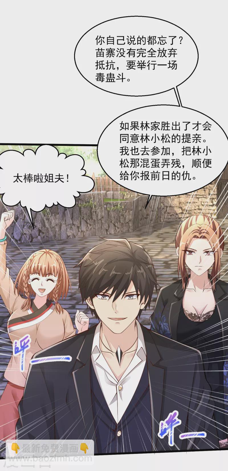 絕品醫聖 - 第205話 毒蠱鬥 - 4