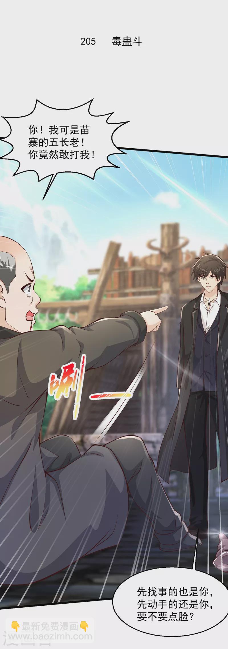 絕品醫聖 - 第205話 毒蠱鬥 - 2