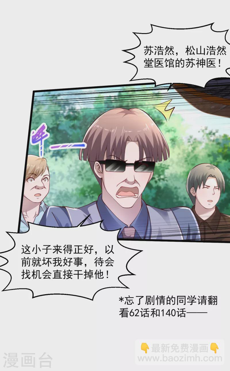 絕品醫聖 - 第205話 毒蠱鬥 - 6