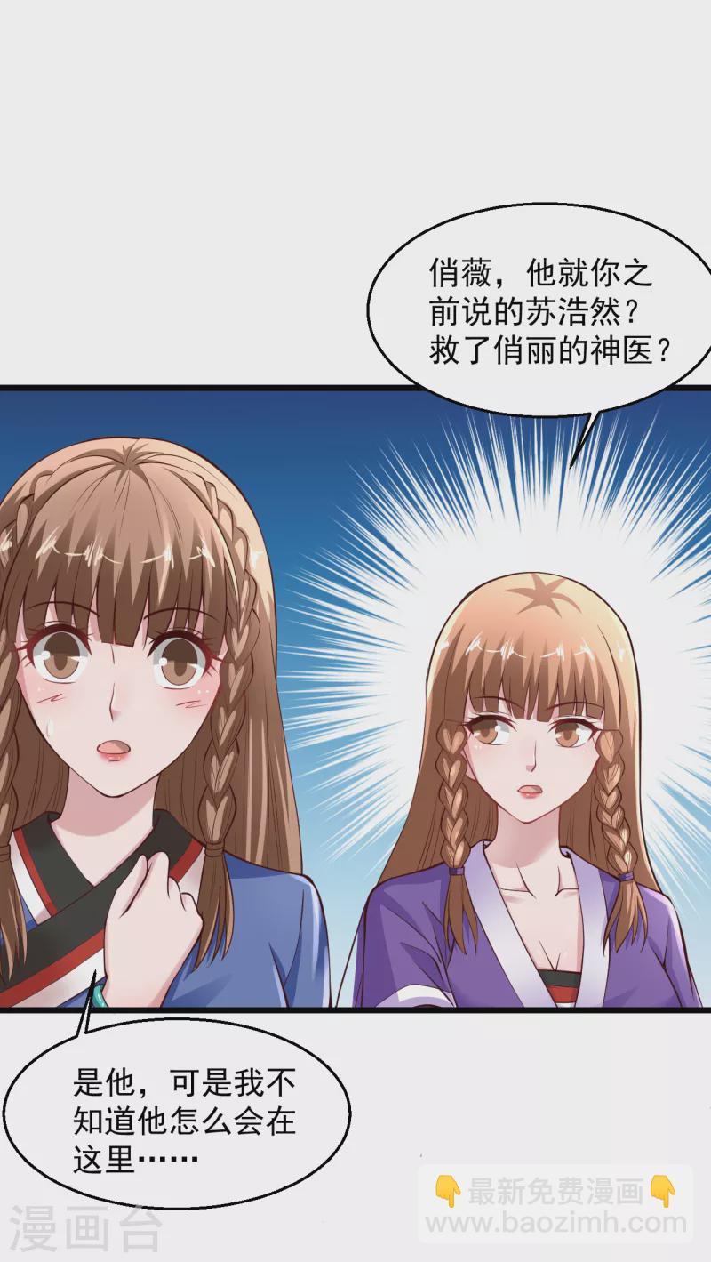 絕品醫聖 - 第205話 毒蠱鬥 - 2