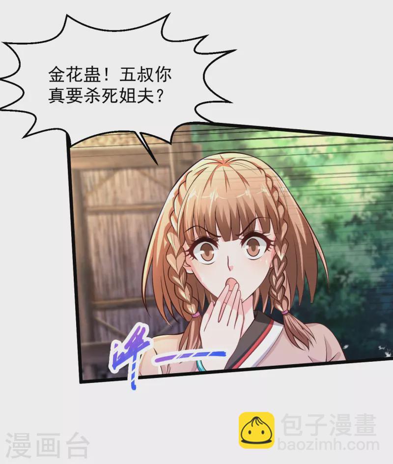 絕品醫聖 - 第205話 毒蠱鬥 - 6