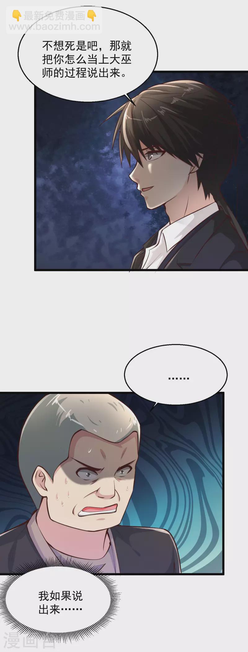 絕品醫聖 - 第209話 不戰而屈人之兵 - 2