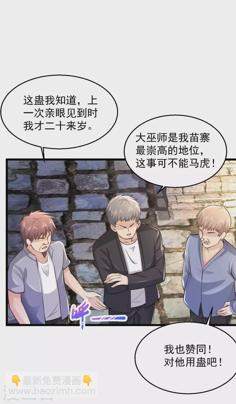 絕品醫聖 - 第209話 不戰而屈人之兵 - 5