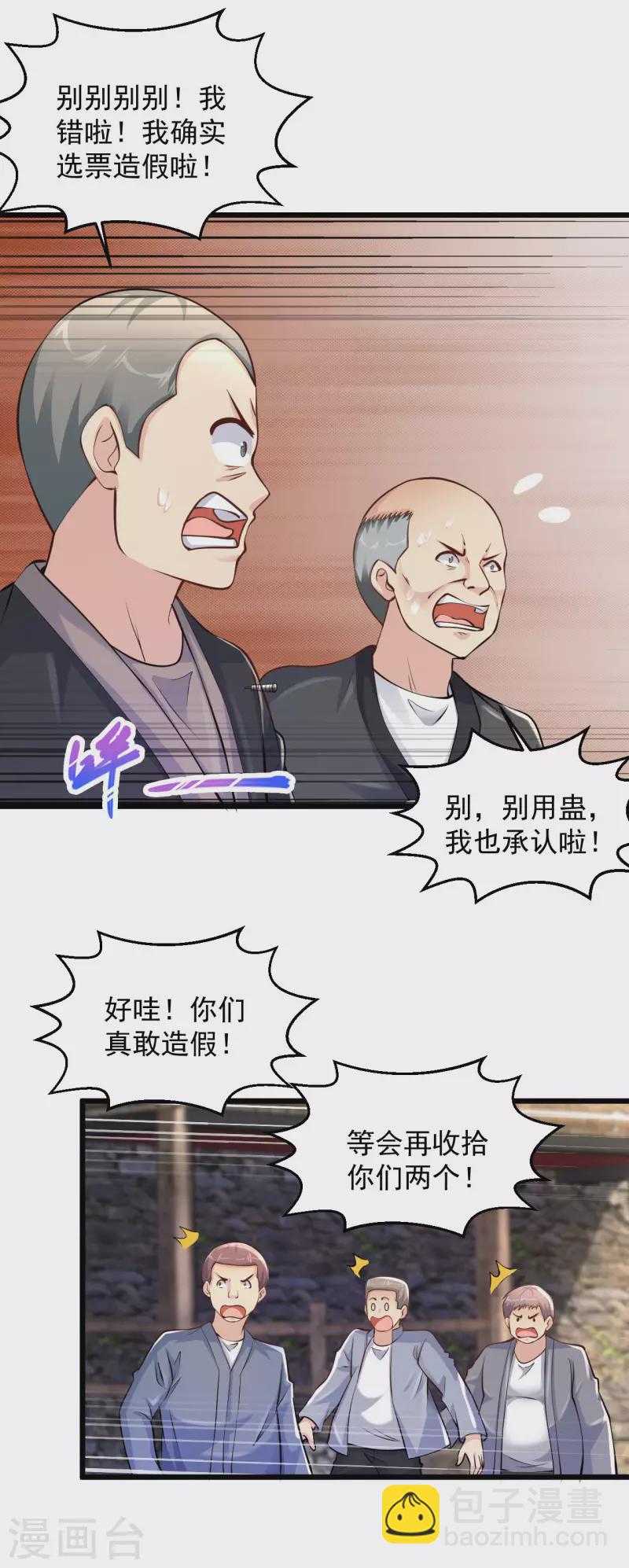 絕品醫聖 - 第209話 不戰而屈人之兵 - 6