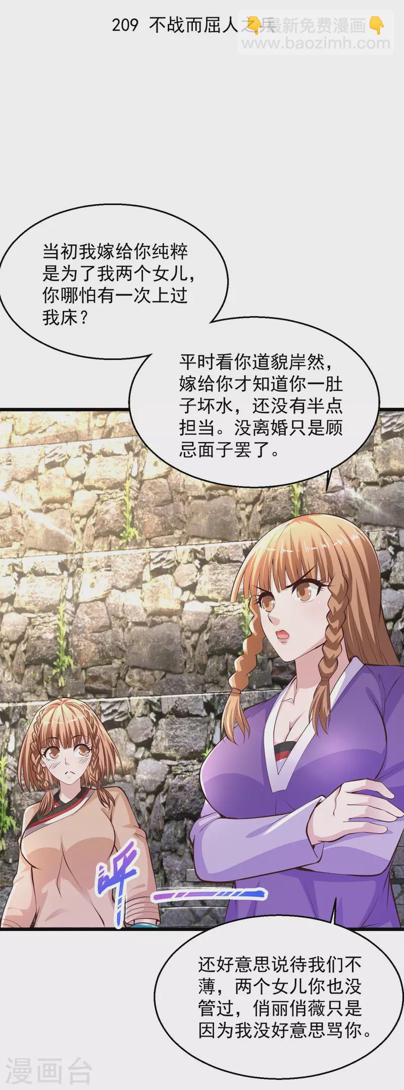 絕品醫聖 - 第209話 不戰而屈人之兵 - 2