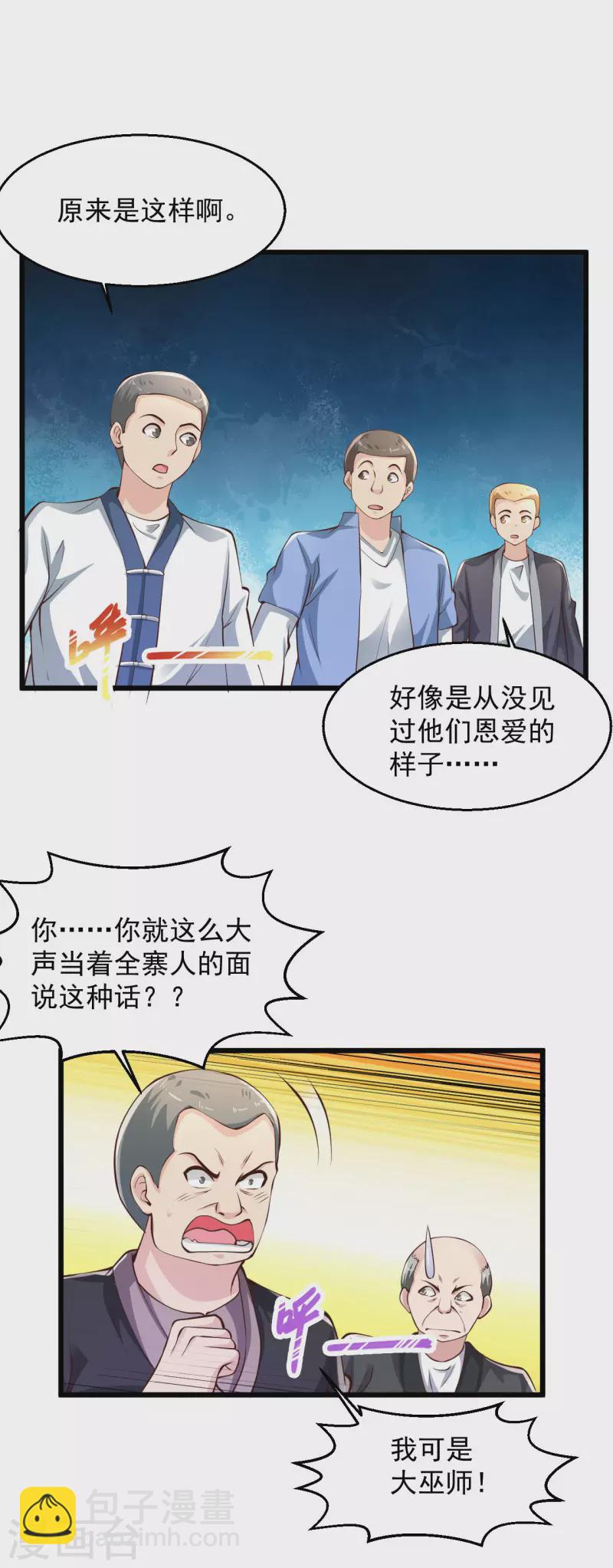 絕品醫聖 - 第209話 不戰而屈人之兵 - 3