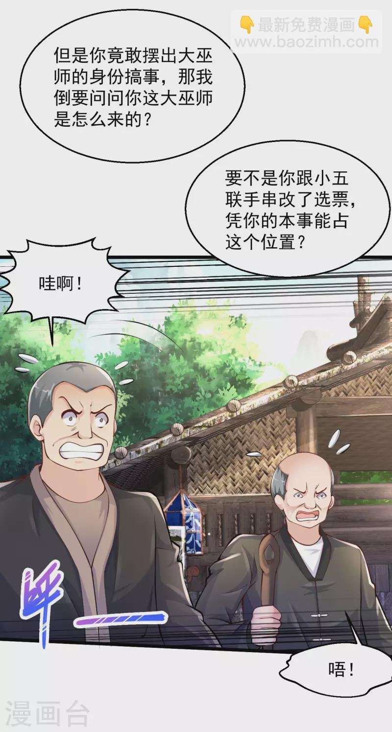 絕品醫聖 - 第209話 不戰而屈人之兵 - 5