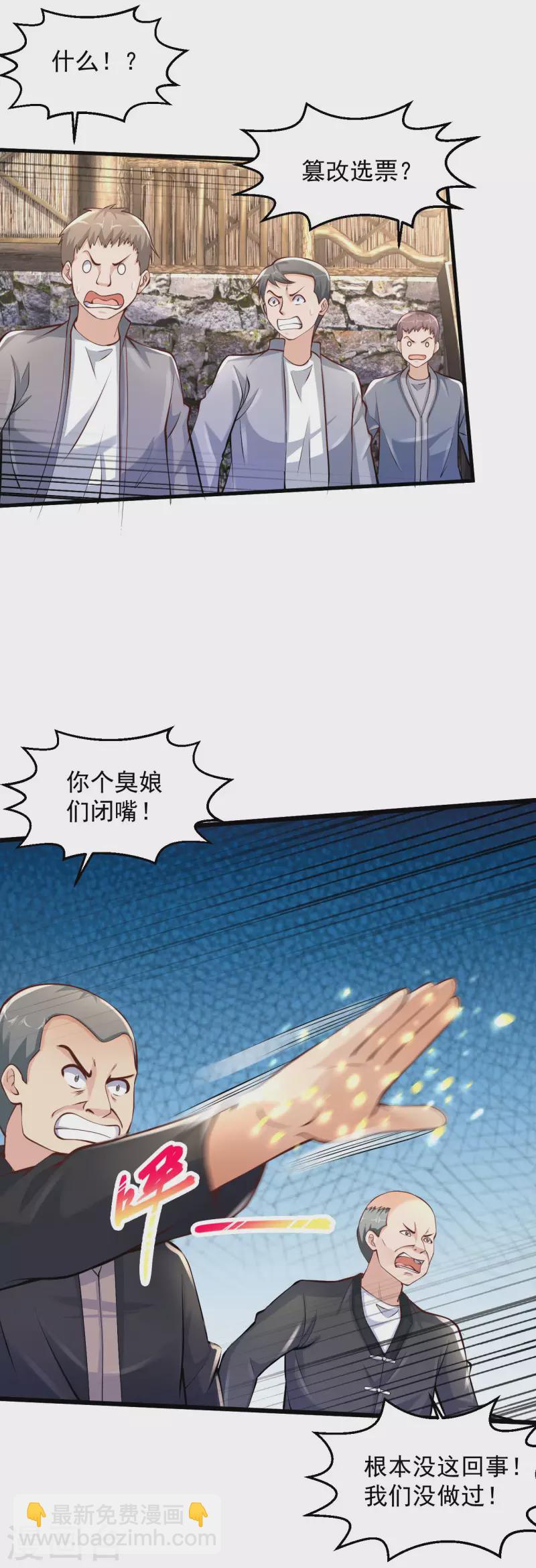 絕品醫聖 - 第209話 不戰而屈人之兵 - 6