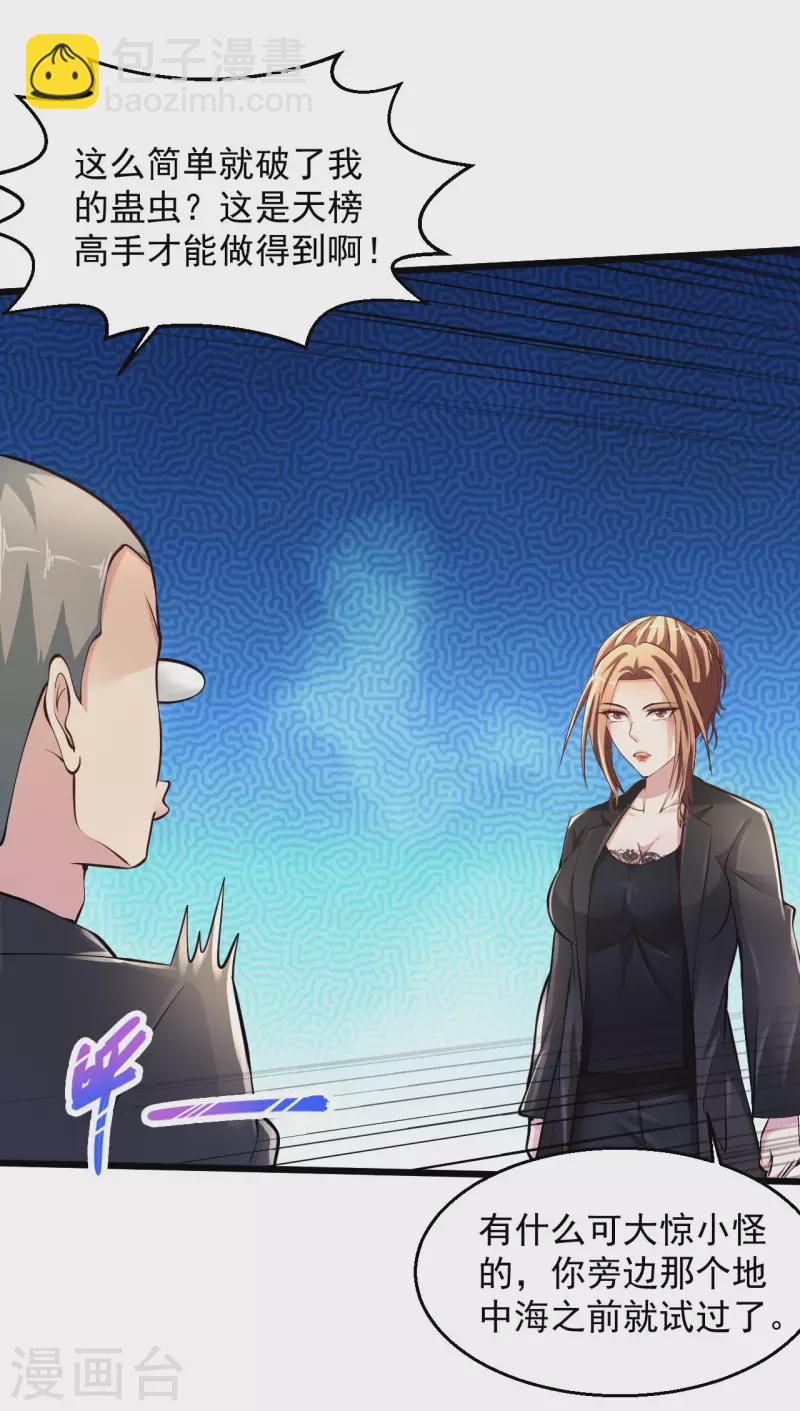 絕品醫聖 - 第209話 不戰而屈人之兵 - 2