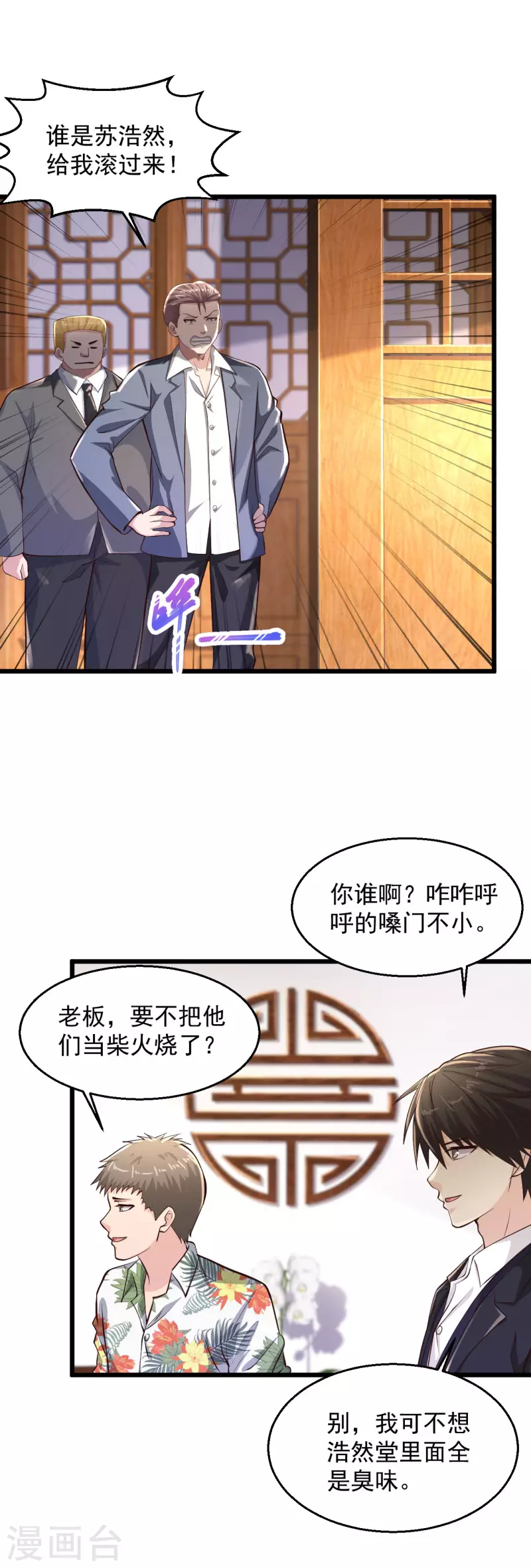 絕品醫聖 - 第215話 逮着他使勁擼 - 2