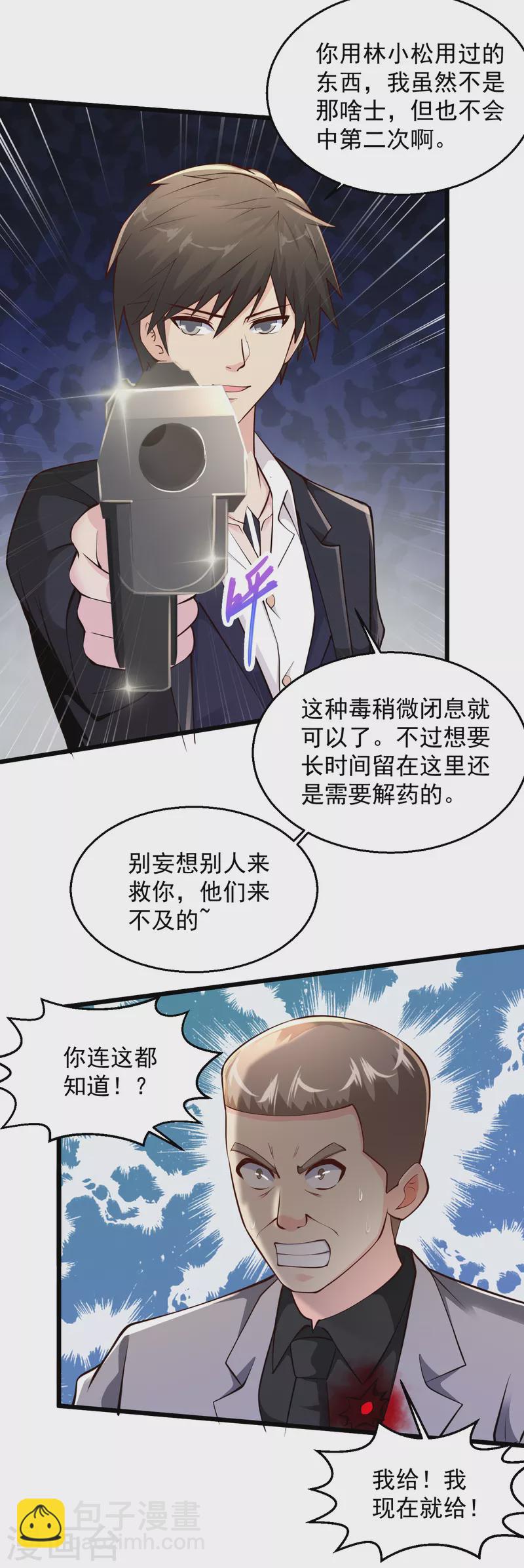 絕品醫聖 - 第219話 不過是一條狗而已 - 2