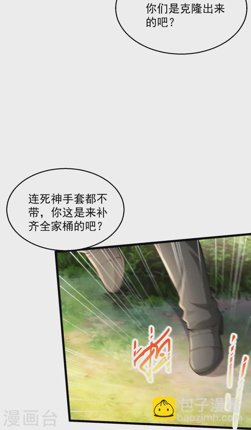 絕品醫聖 - 第229話 一定打小報告 - 1