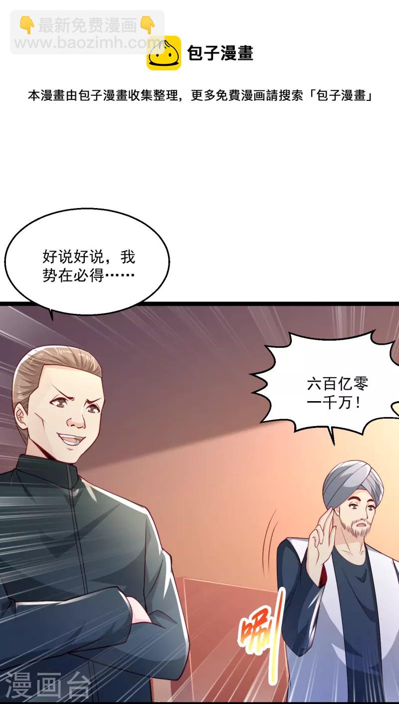絕品醫聖 - 第257話 我是託啊 - 1