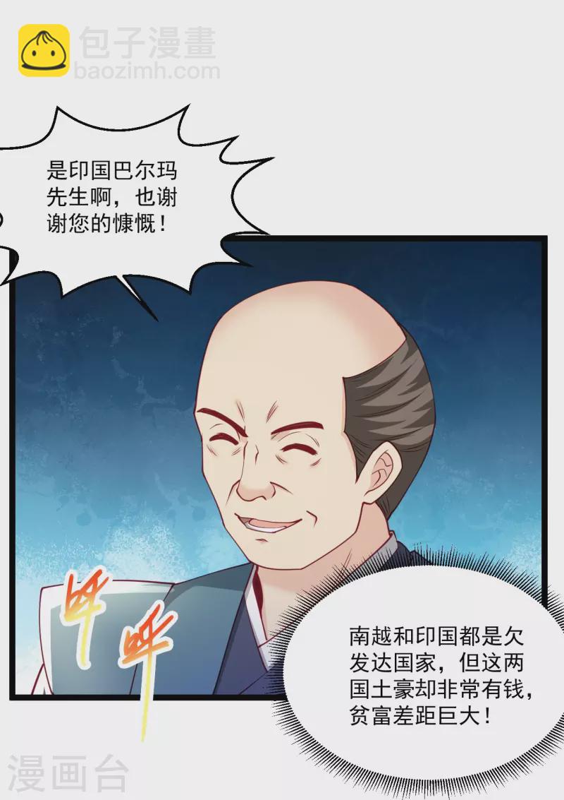 絕品醫聖 - 第257話 我是託啊 - 3