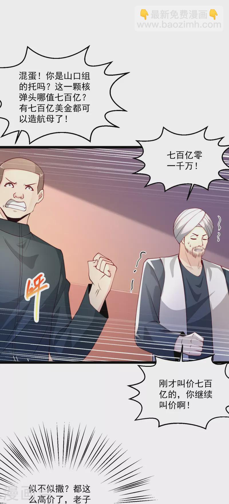 絕品醫聖 - 第257話 我是託啊 - 5