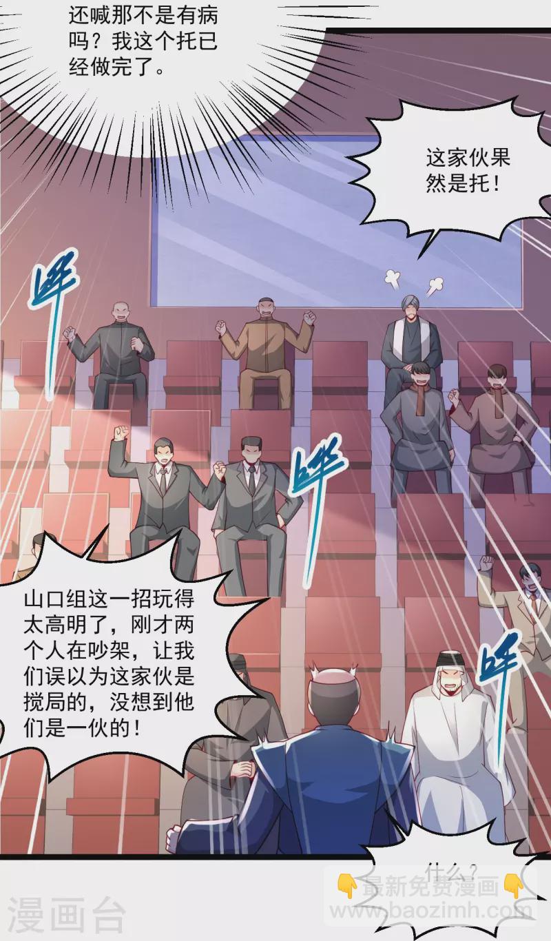 絕品醫聖 - 第257話 我是託啊 - 6