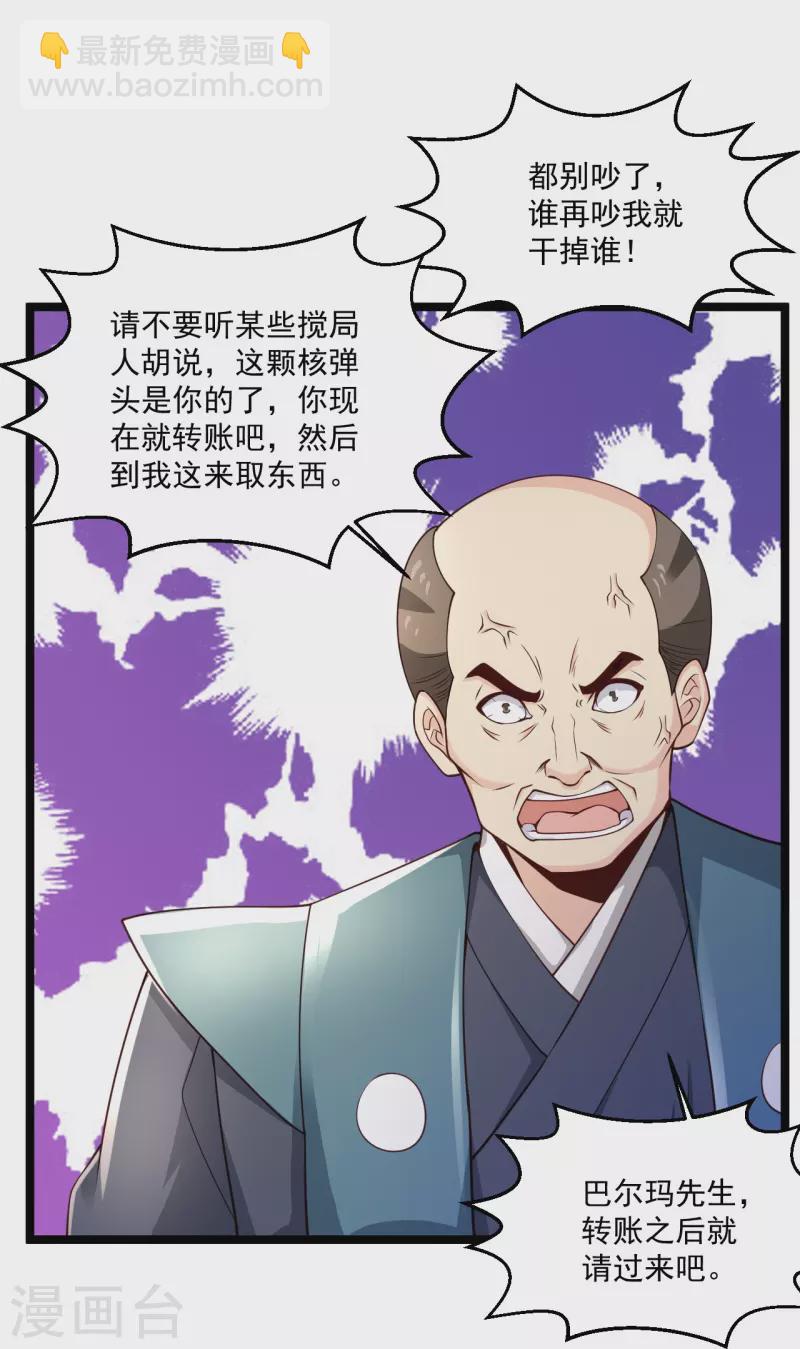 絕品醫聖 - 第257話 我是託啊 - 3