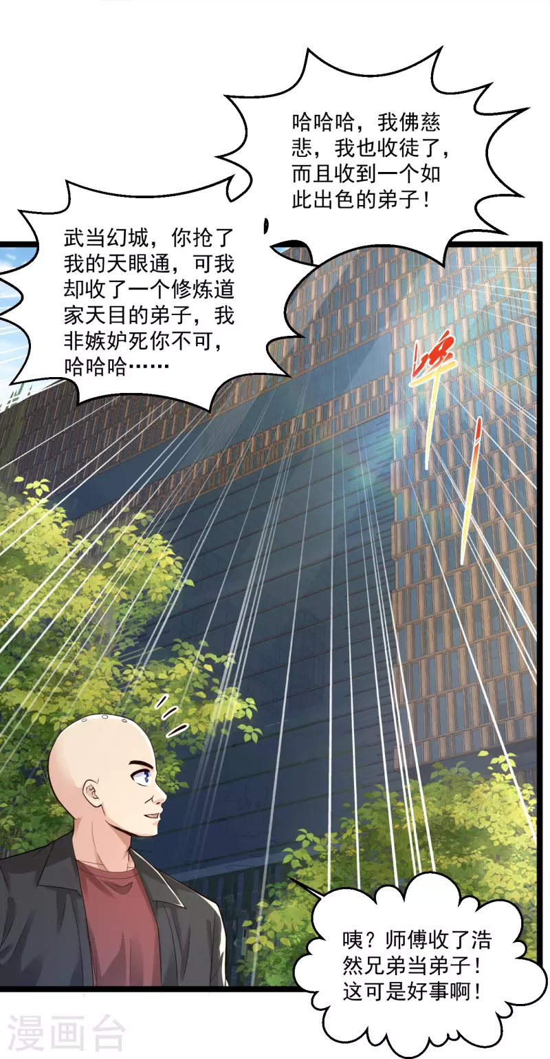 絕品醫聖 - 第263話 上古科技 - 6