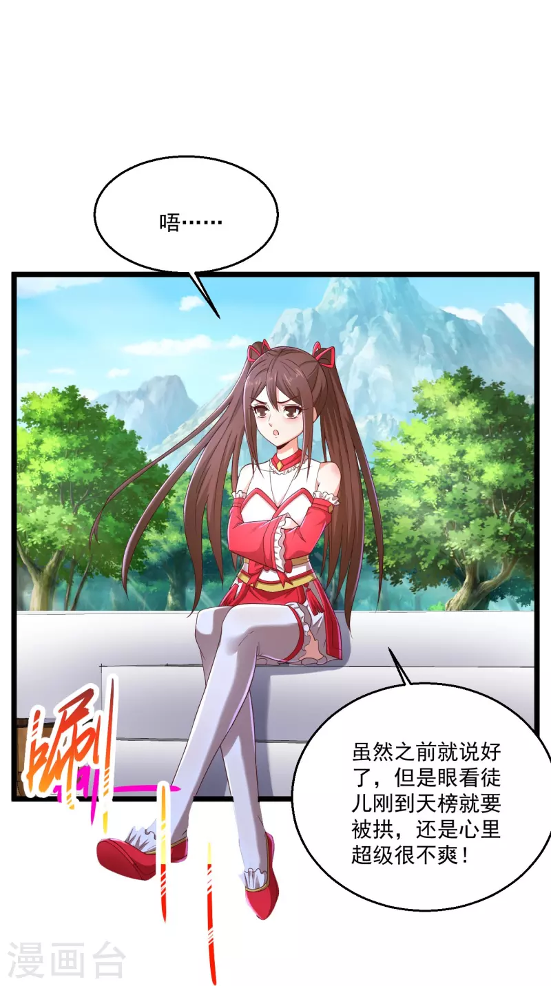 絕品醫聖 - 第271話 又被打斷 - 4