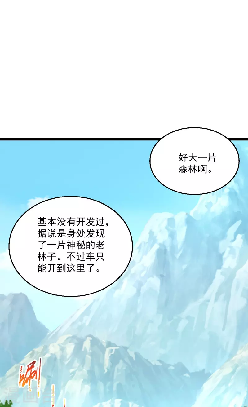 絕品醫聖 - 第271話 又被打斷 - 4