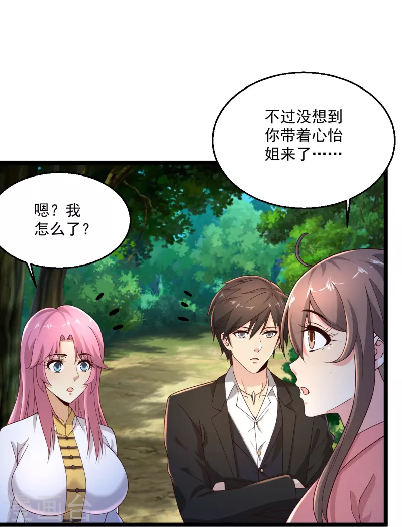 絕品醫聖 - 第271話 又被打斷 - 2