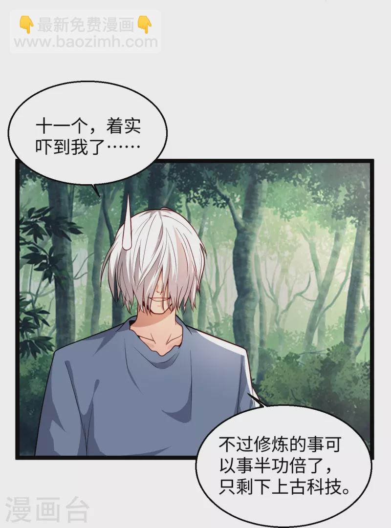 絕品醫聖 - 第287話 齊了 - 2