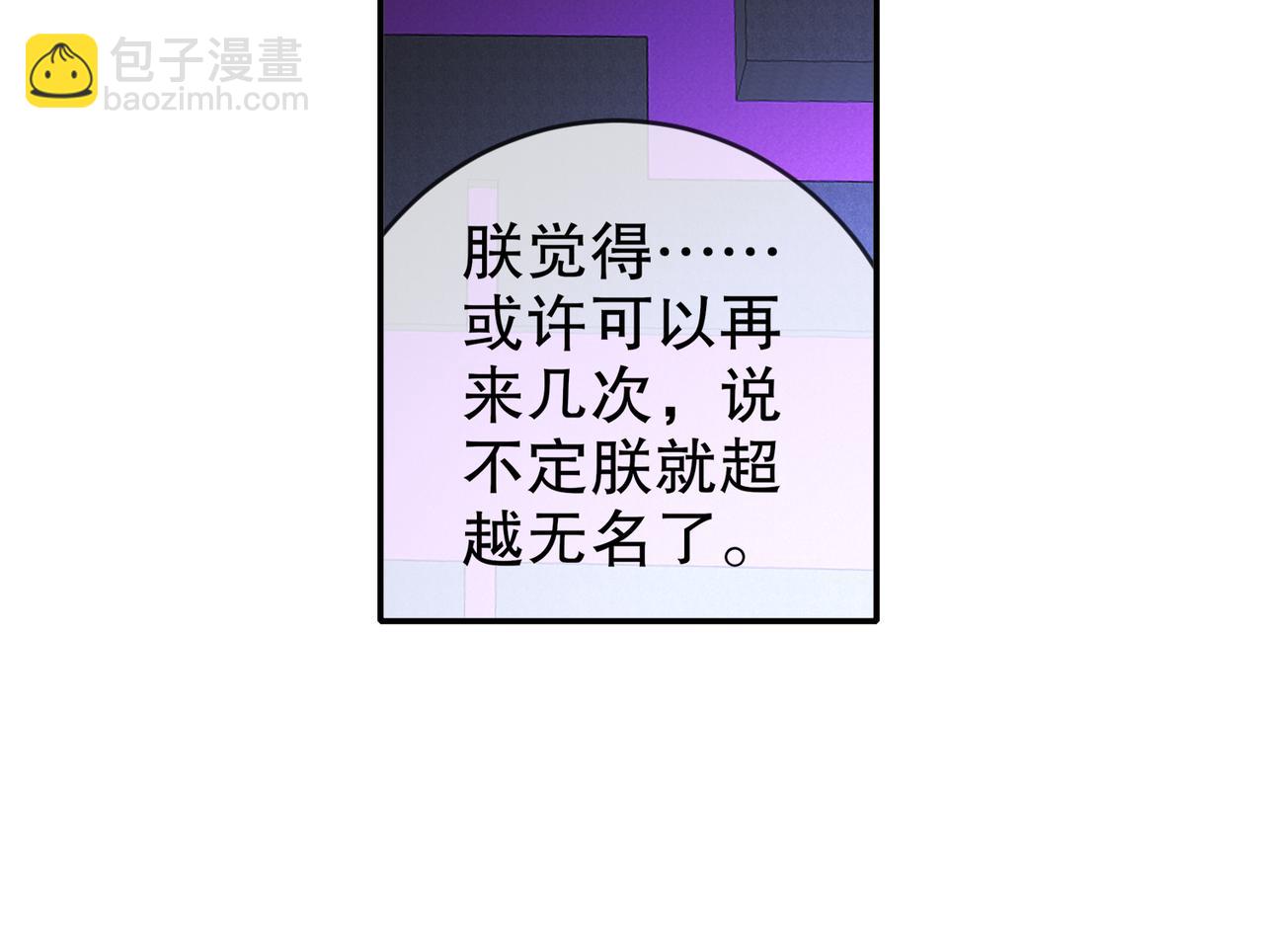 絕色道侶都說吾皇體質無敵 - 207-大雕黑化？(1/2) - 4