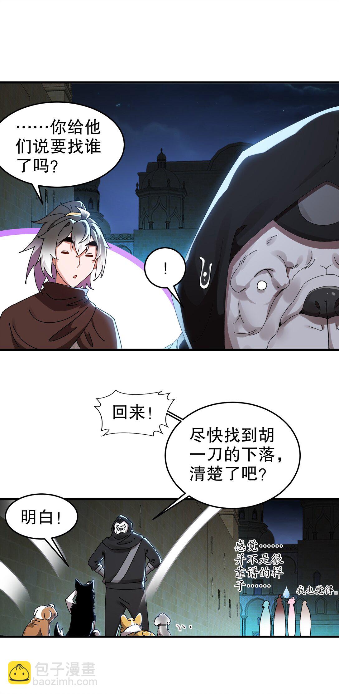 絕色道侶都說吾皇體質無敵 - 289 妹子，要乖乖聽話哦 - 2