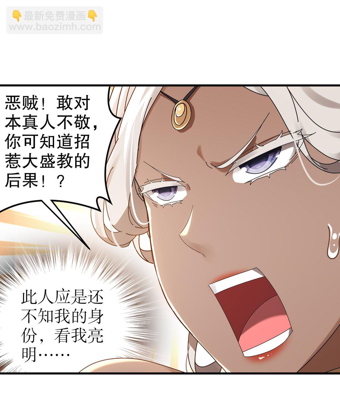 絕色道侶都說吾皇體質無敵 - 289 妹子，要乖乖聽話哦 - 5