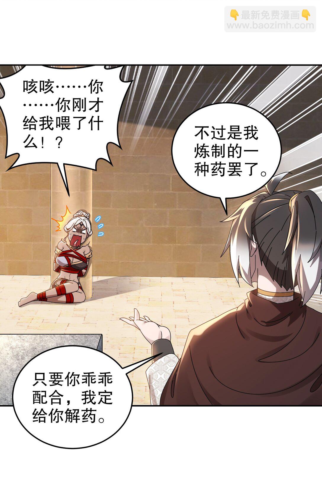 絕色道侶都說吾皇體質無敵 - 289 妹子，要乖乖聽話哦 - 1