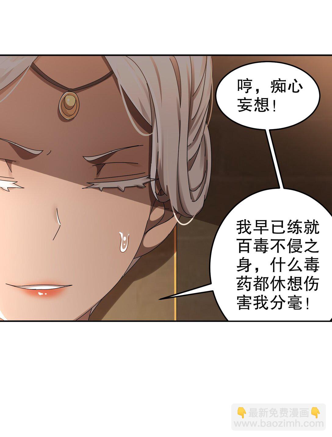 絕色道侶都說吾皇體質無敵 - 289 妹子，要乖乖聽話哦 - 2